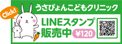 うさぴょんこどもクリニックLINEスタンプ販売中