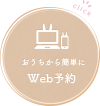Web予約はこちら