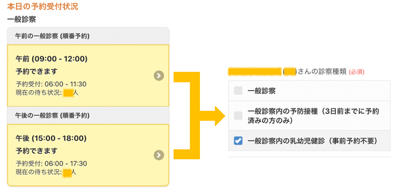 一般診察時間内の乳幼児健診